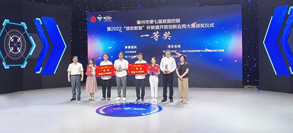 贊!"衢江區防貧共富應用"榮獲大賽一等獎